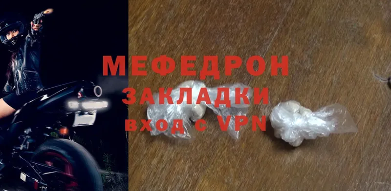 МЯУ-МЯУ mephedrone  наркотики  Валуйки 